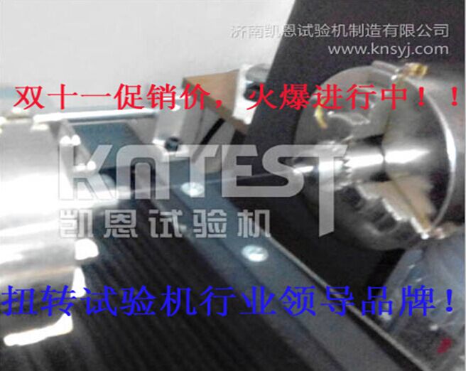 凱恩扭轉(zhuǎn)試驗(yàn)機(jī)照片